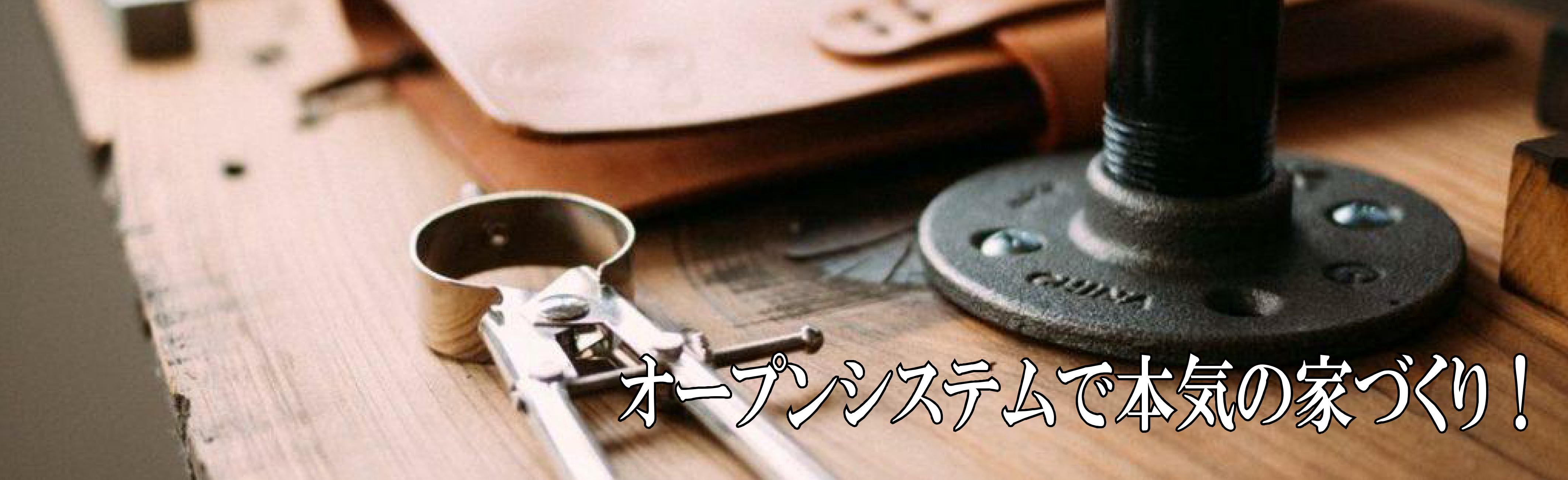 オフィス21一級建築設計事務所